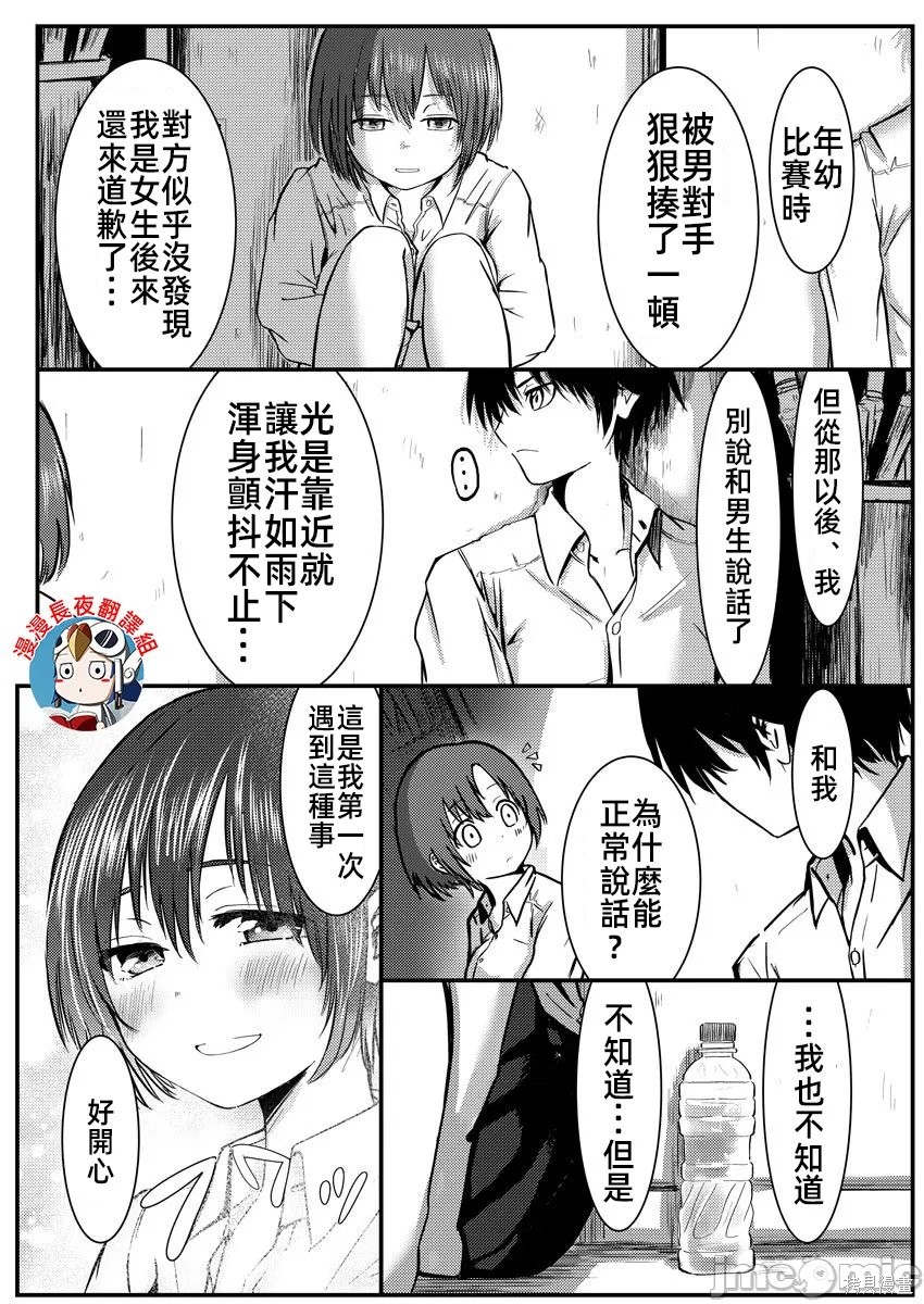 橘同学闻起来很香第01话在线观看 - 第36张