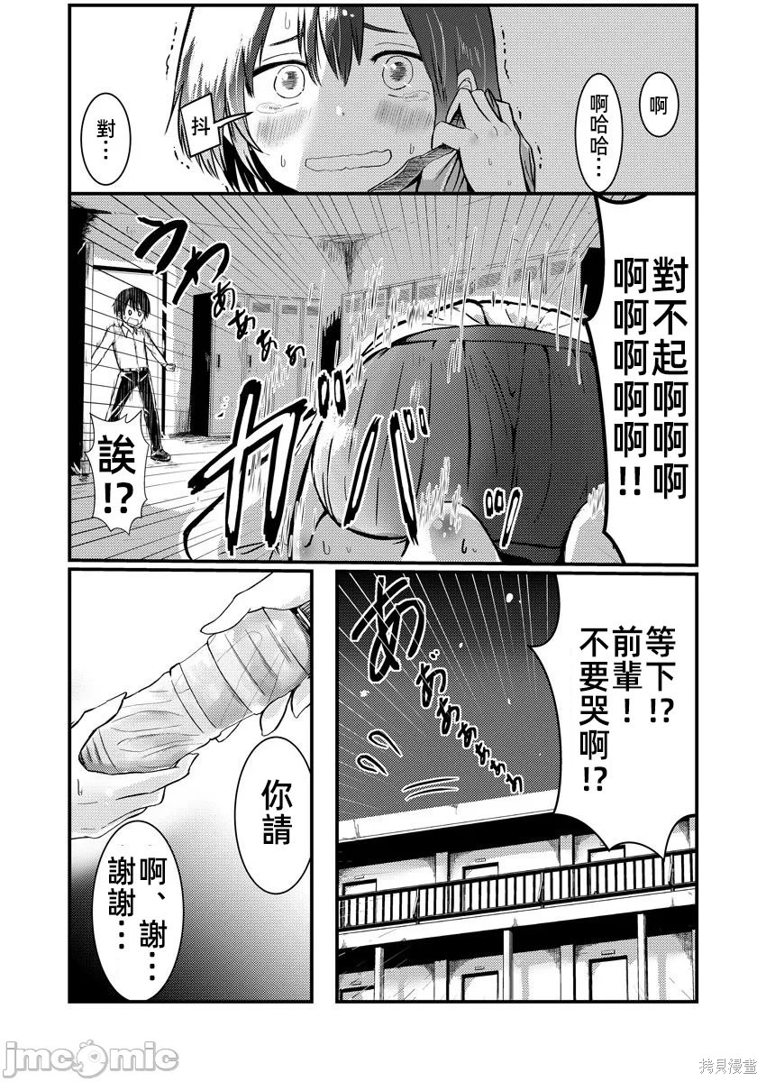橘同学闻起来很香第01话在线观看 - 第34张