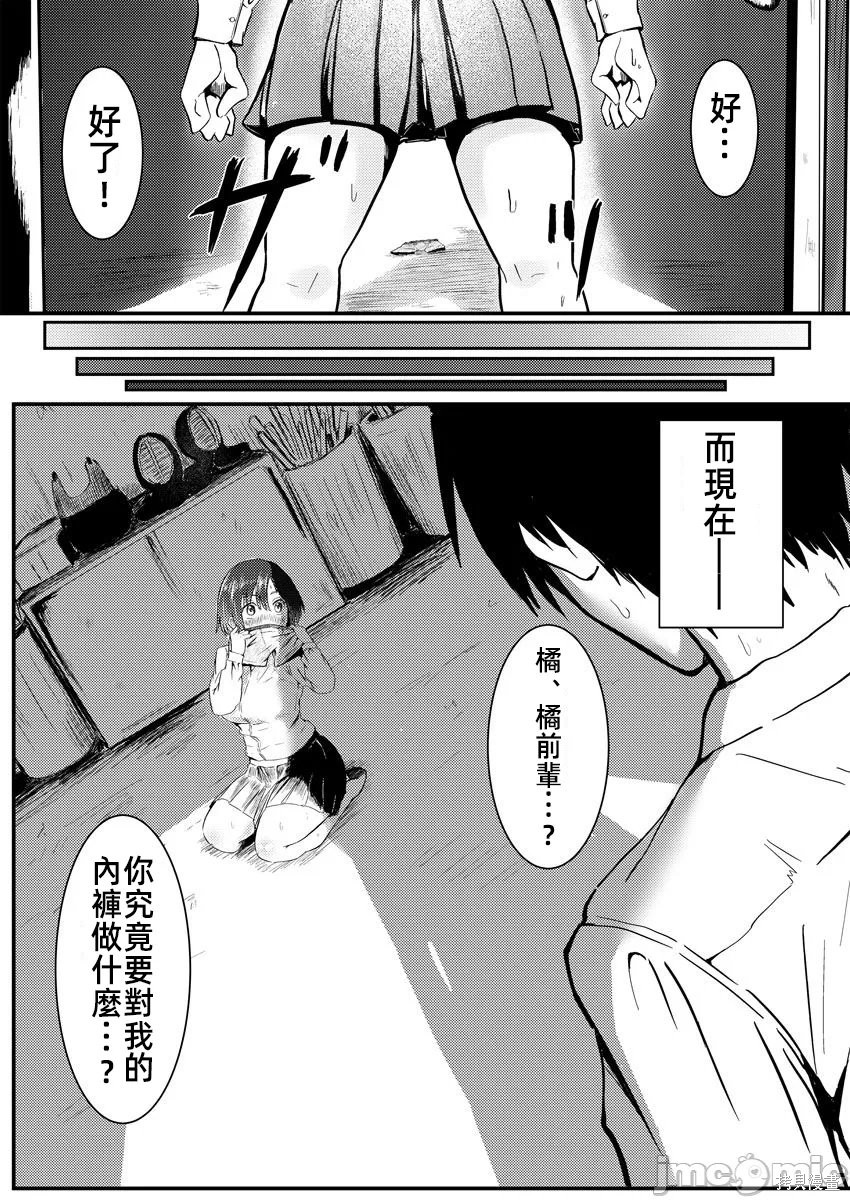 橘同学闻起来很香第01话在线观看 - 第33张