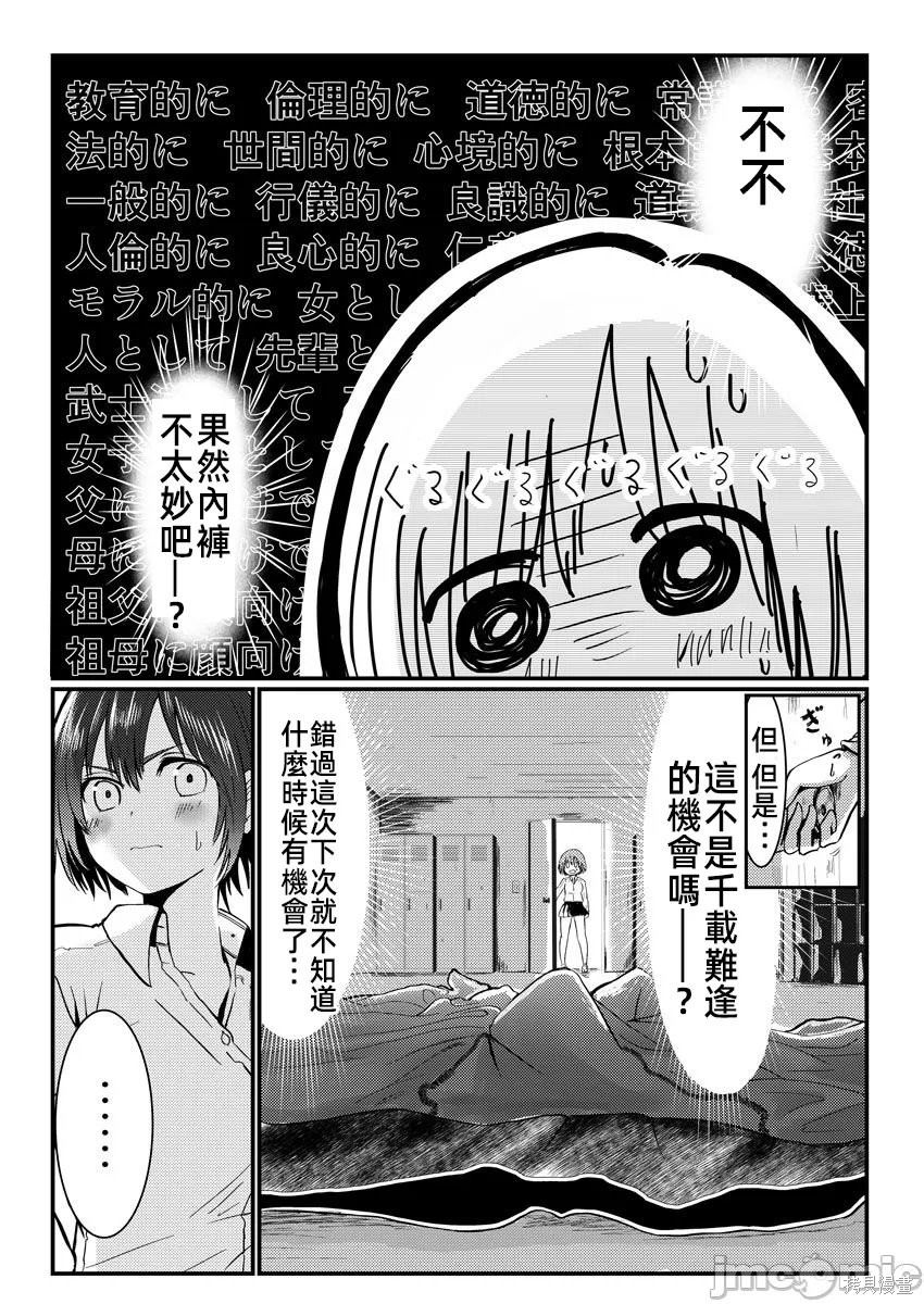 橘同学闻起来很香第01话在线观看 - 第32张