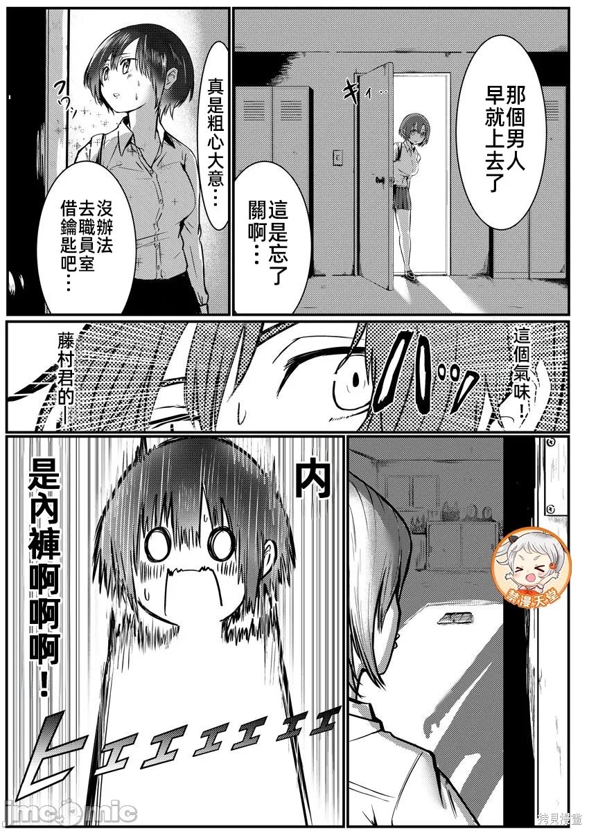 橘同学闻起来很香第01话在线观看 - 第31张