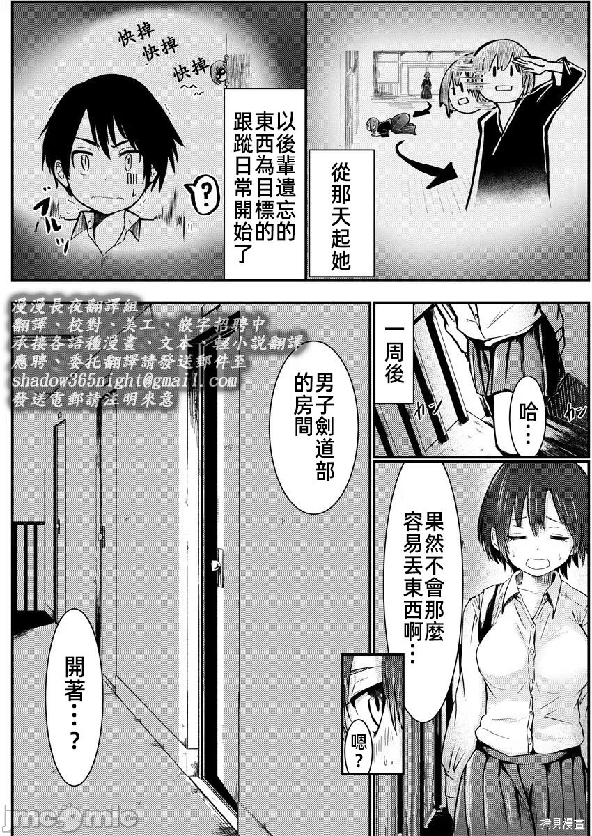 橘同学闻起来很香第01话在线观看 - 第30张