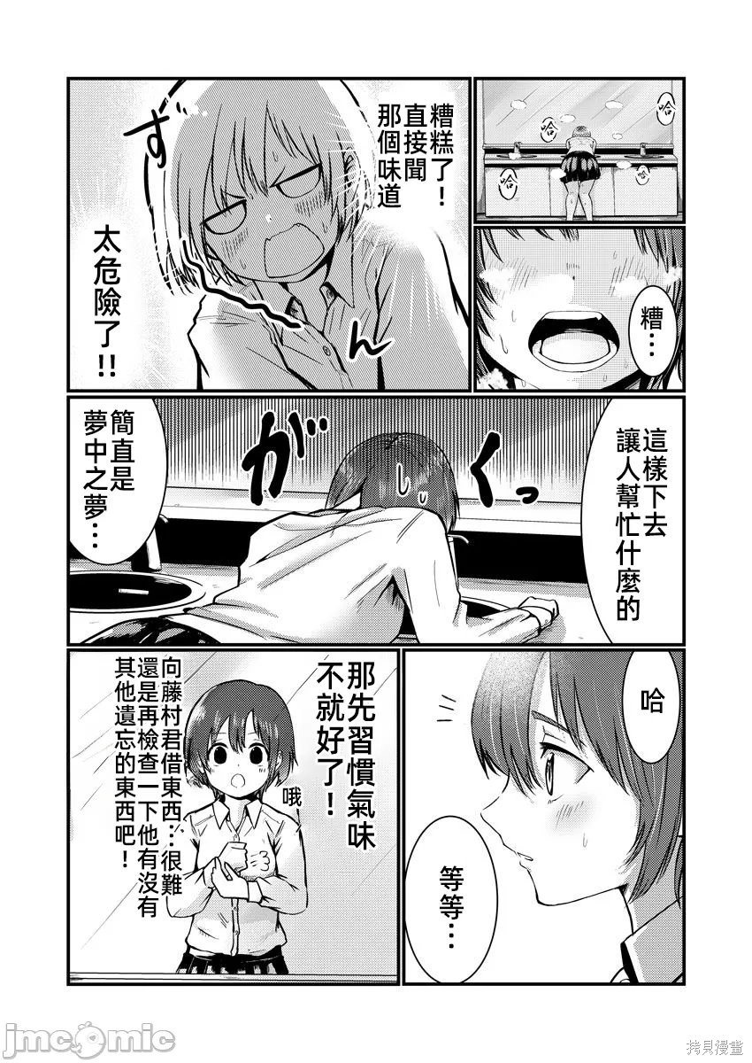 橘同学闻起来很香第01话在线观看 - 第29张