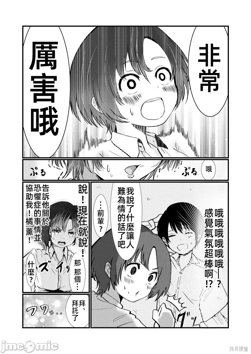 橘同学闻起来很香第01话在线观看 - 第27张