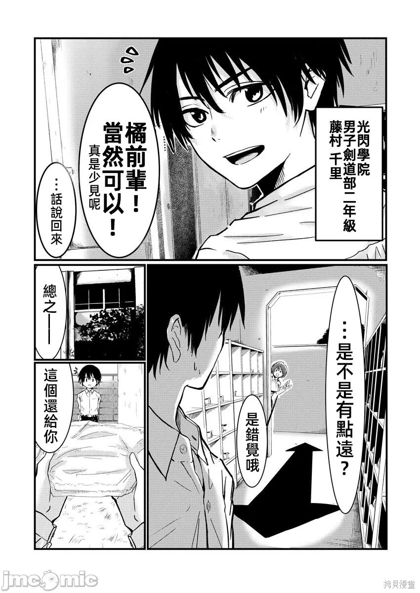 橘同学闻起来很香第01话在线观看 - 第24张