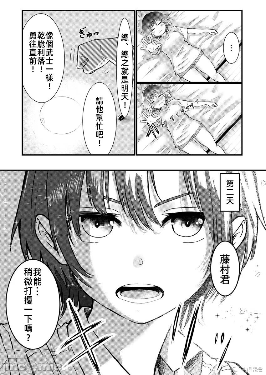 橘同学闻起来很香第01话在线观看 - 第23张