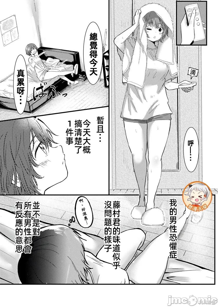 橘同学闻起来很香第01话在线观看 - 第21张