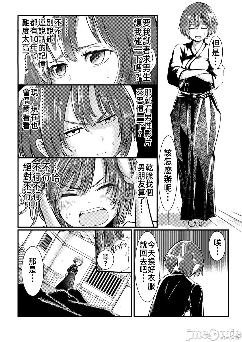 橘同学闻起来很香第01话在线观看 - 第12张