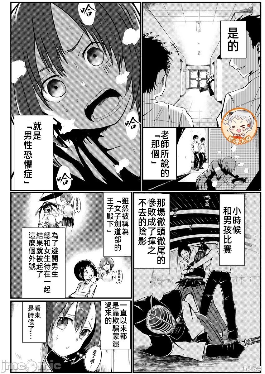 橘同学闻起来很香第01话在线观看 - 第11张