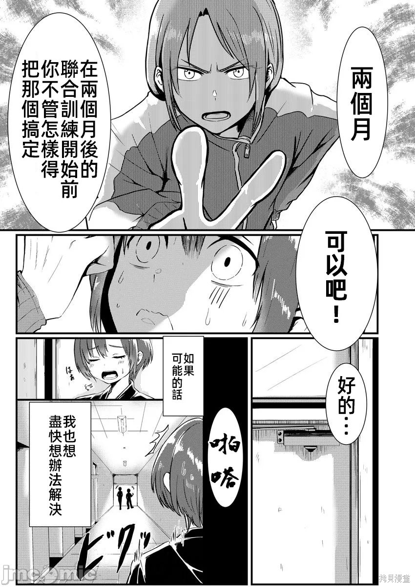 橘同学闻起来很香第01话在线观看 - 第10张