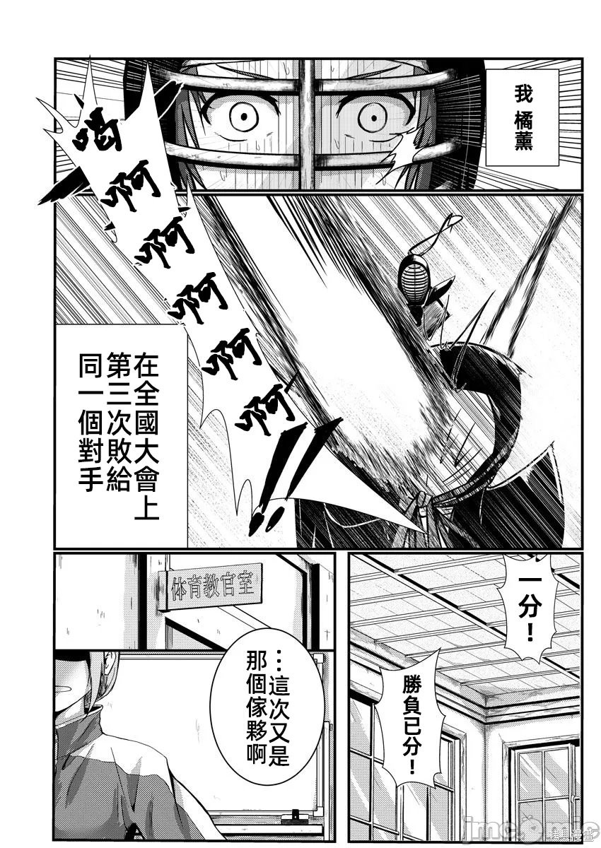 橘同学闻起来很香第01话在线观看 - 第7张