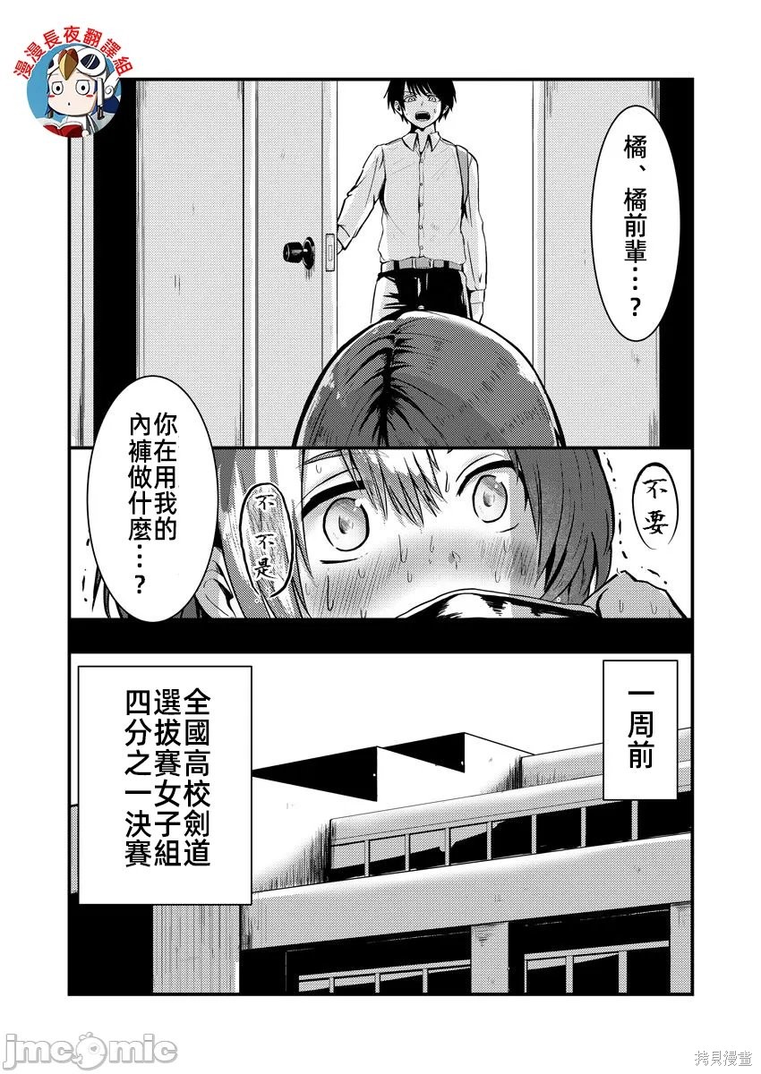 橘同学闻起来很香第01话在线观看 - 第6张