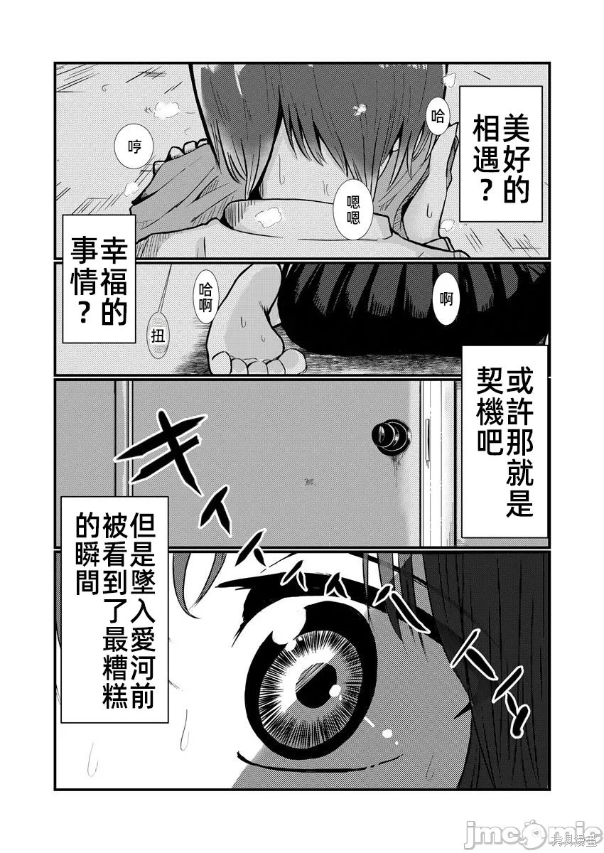 橘同学闻起来很香第01话在线观看 - 第4张