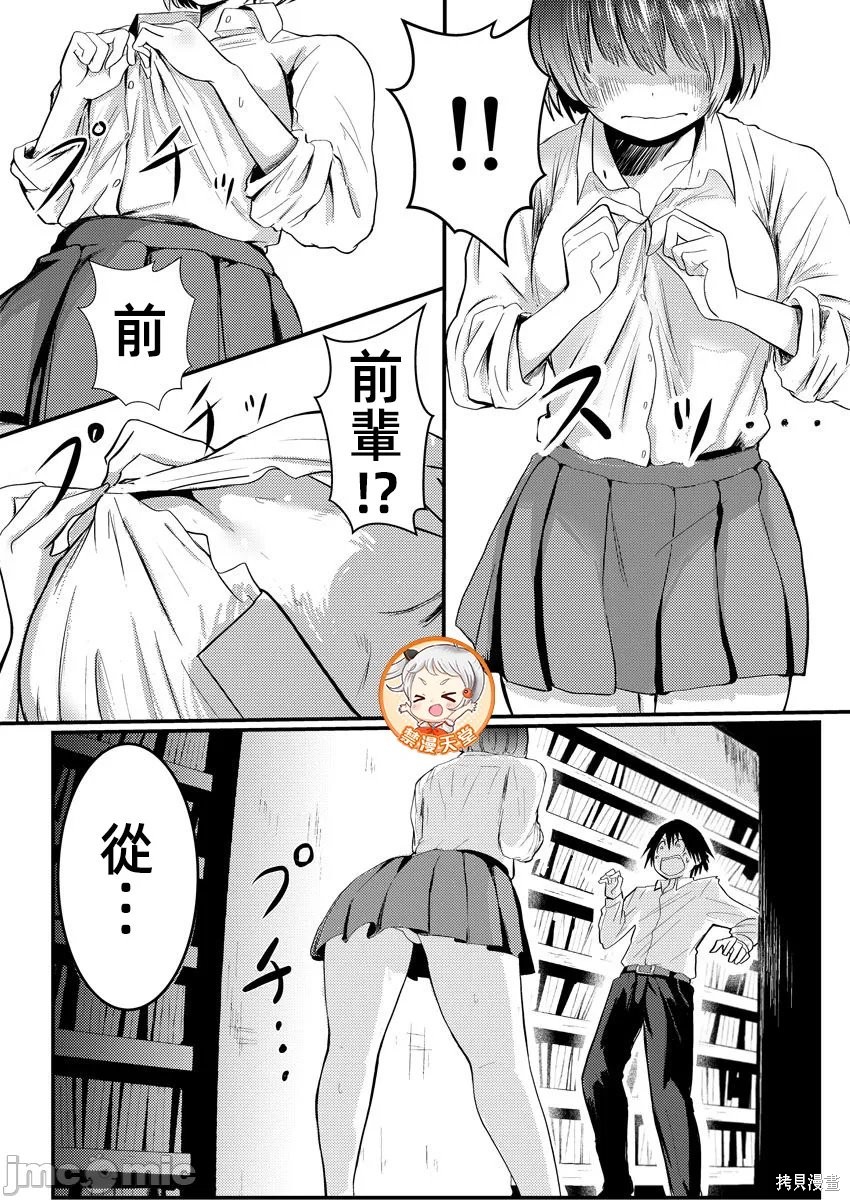橘同学闻起来很香第02话在线观看 - 第31张