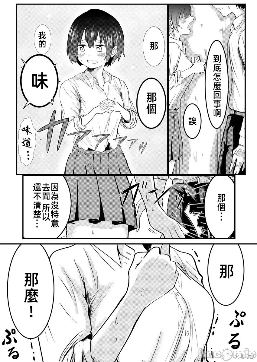 橘同学闻起来很香第02话在线观看 - 第30张