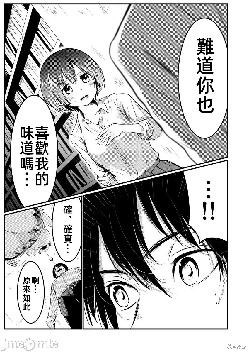 橘同学闻起来很香第02话在线观看 - 第29张
