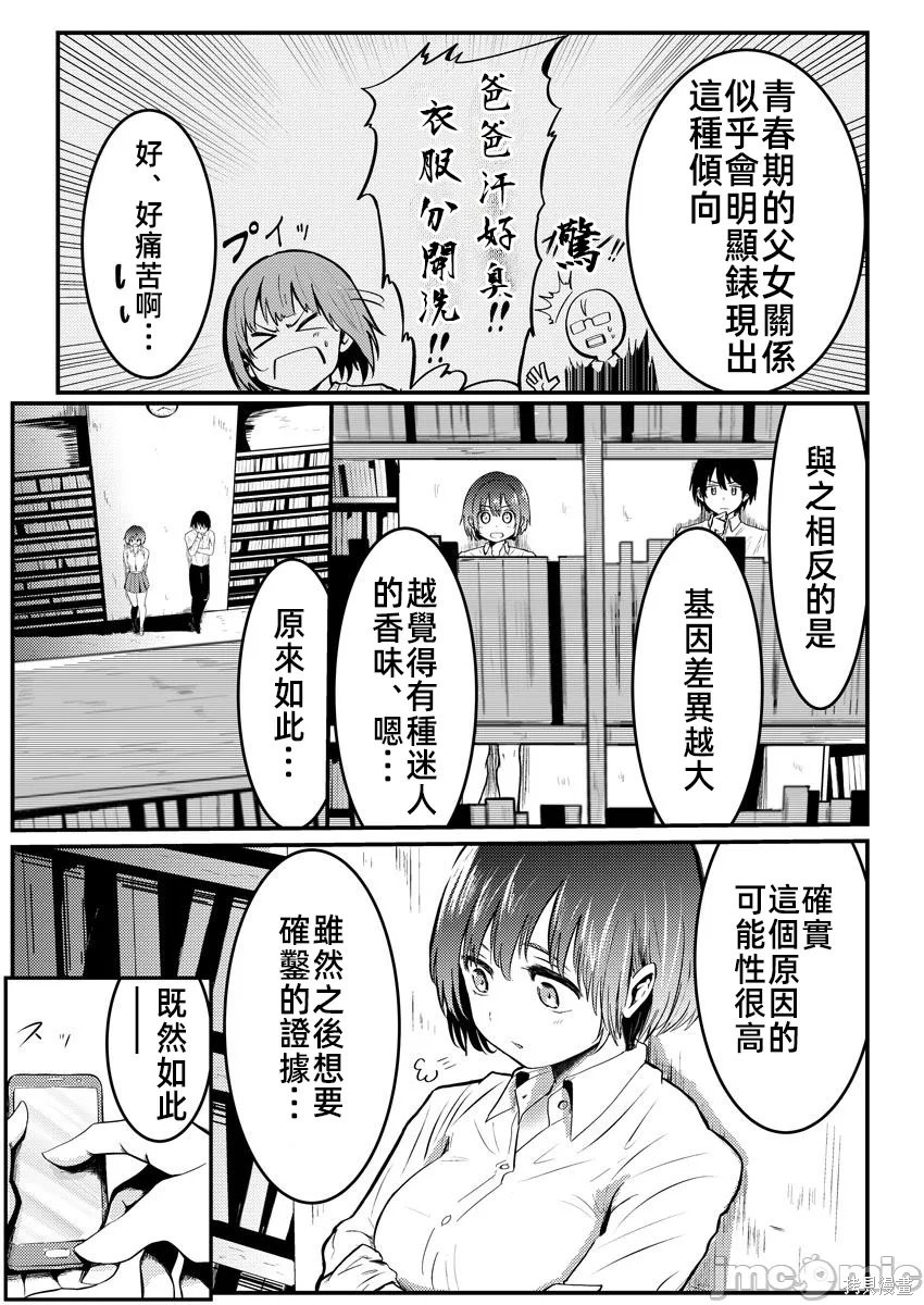 橘同学闻起来很香第02话在线观看 - 第27张
