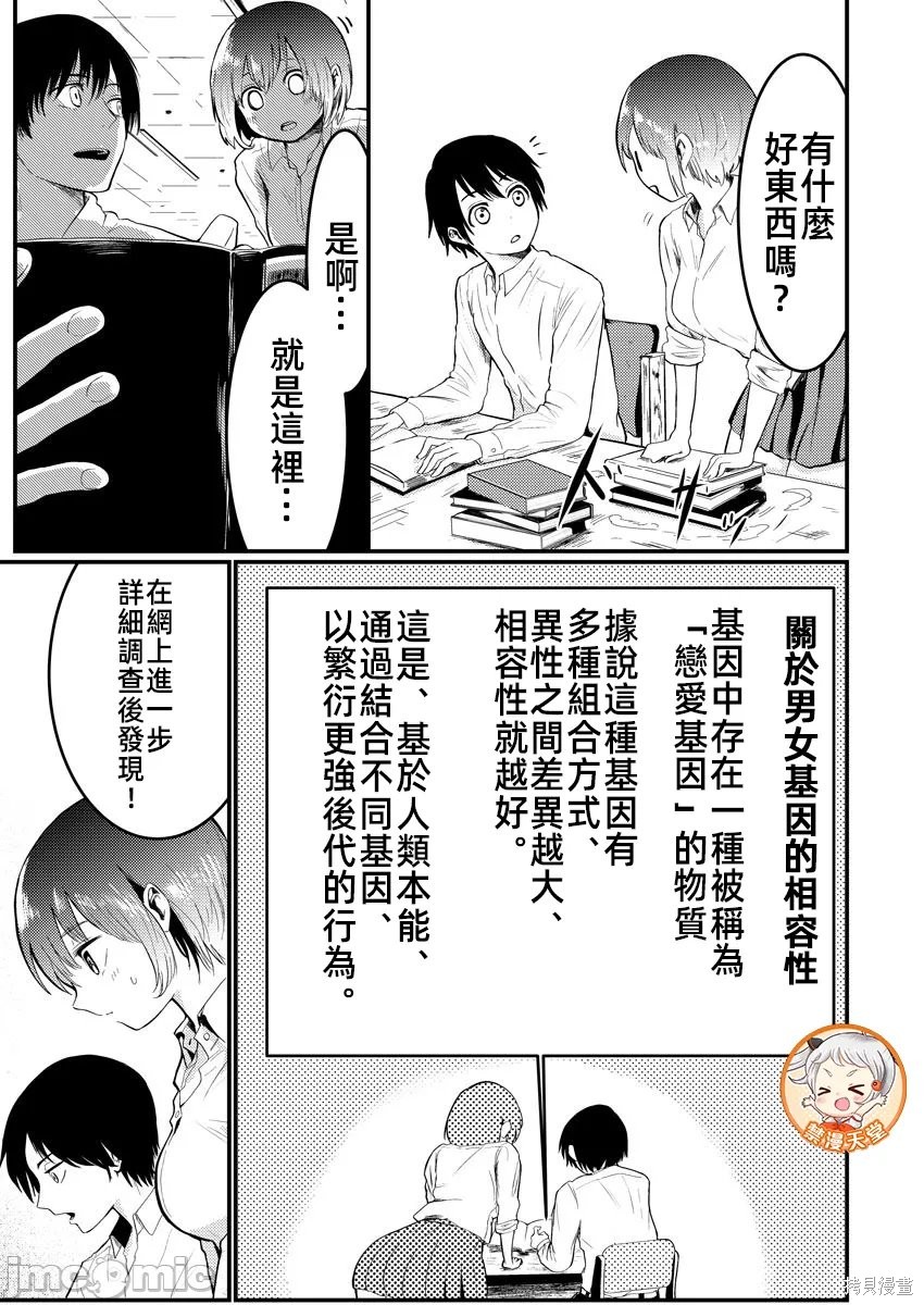 橘同学闻起来很香第02话在线观看 - 第25张