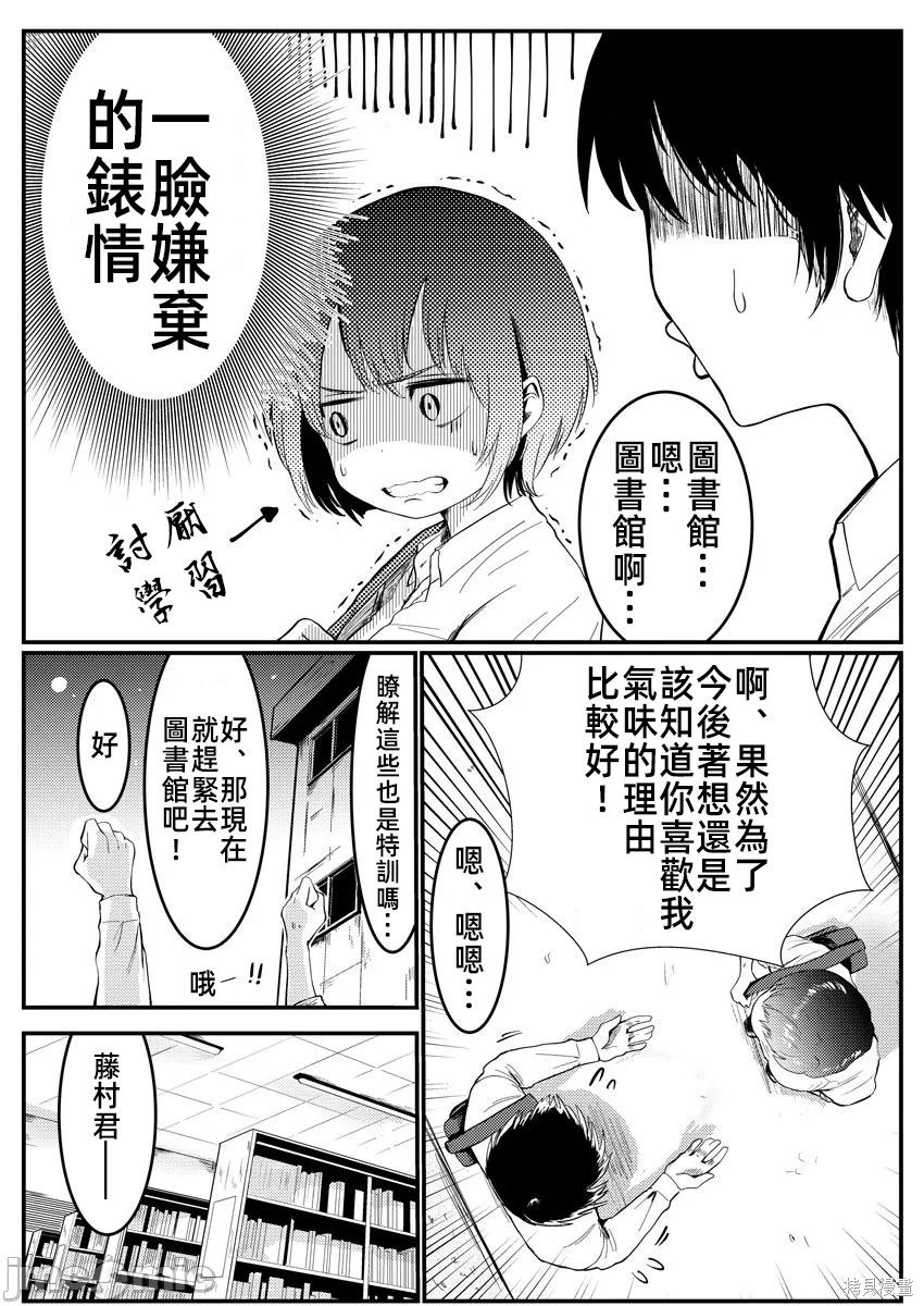 橘同学闻起来很香第02话在线观看 - 第24张
