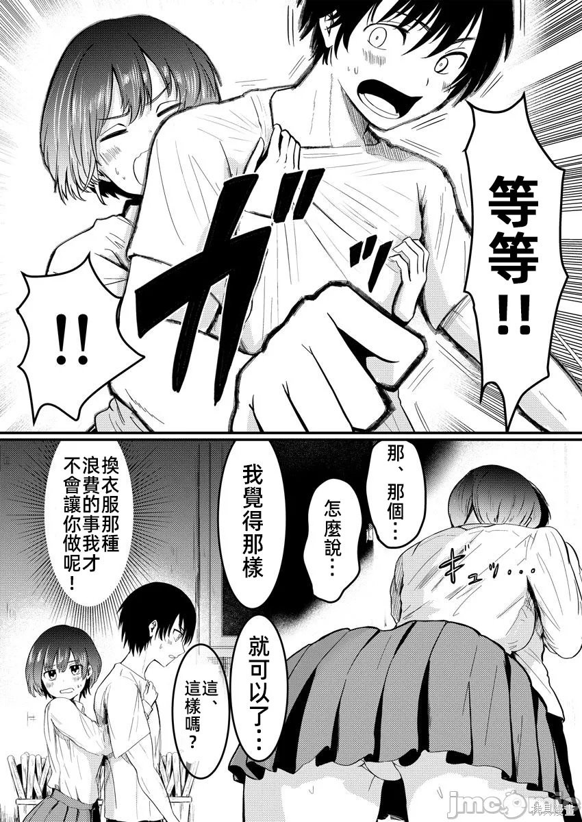 橘同学闻起来很香第02话在线观看 - 第12张