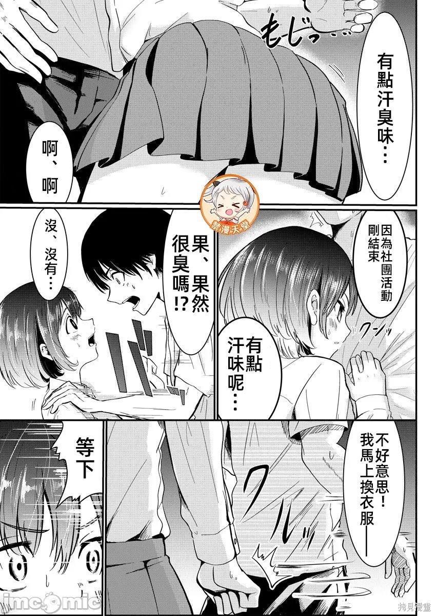 橘同学闻起来很香第02话在线观看 - 第11张