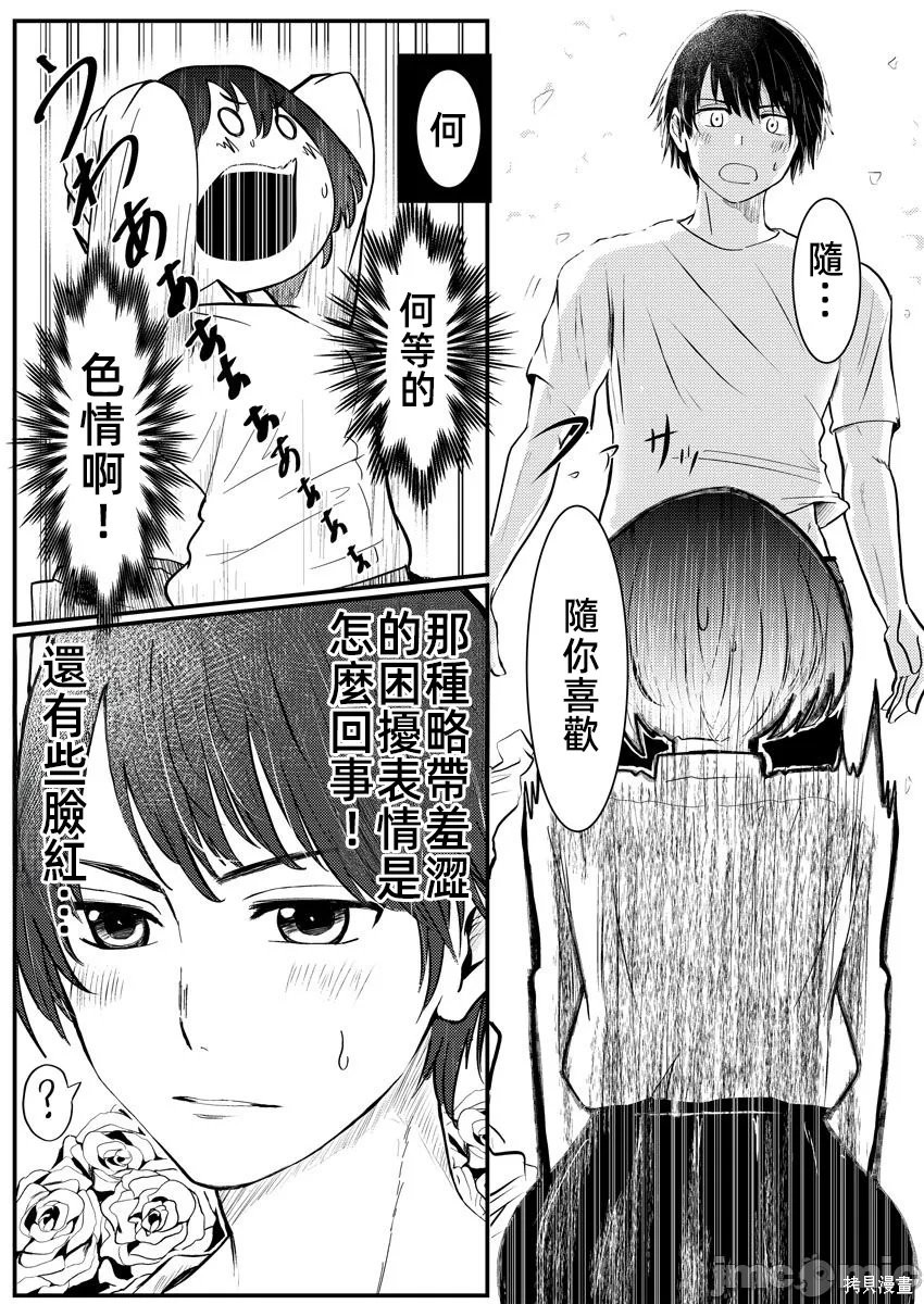 橘同学闻起来很香第02话在线观看 - 第8张