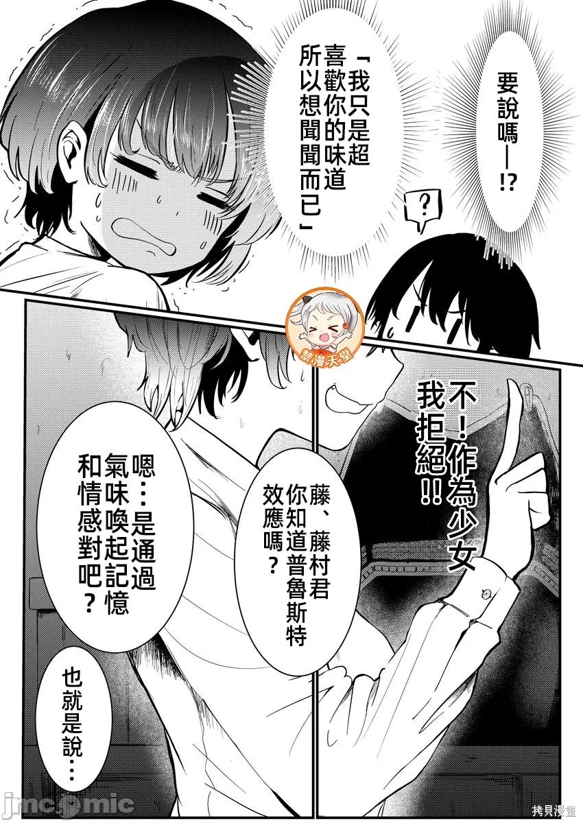 橘同学闻起来很香第02话在线观看 - 第5张