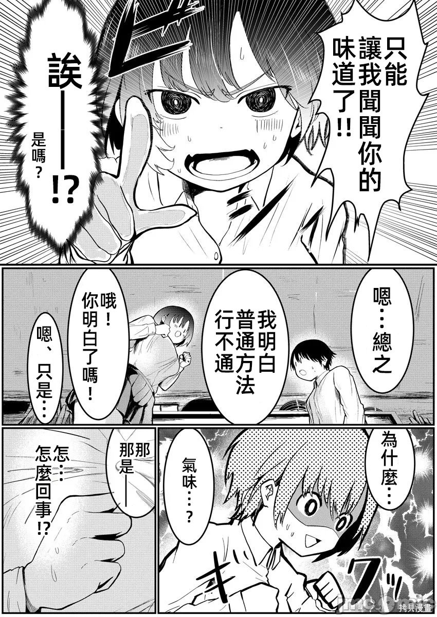 橘同学闻起来很香第02话在线观看 - 第4张