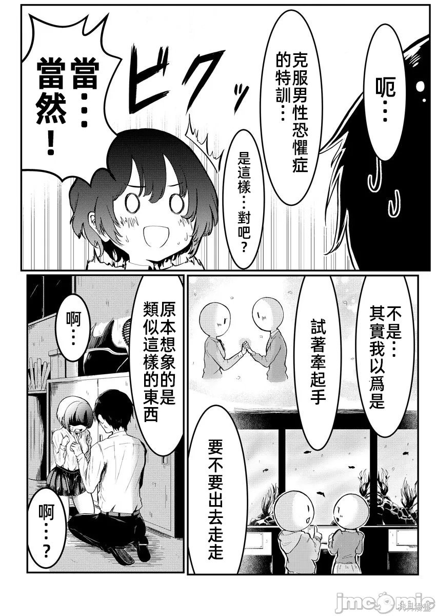 橘同学闻起来很香第02话在线观看 - 第2张