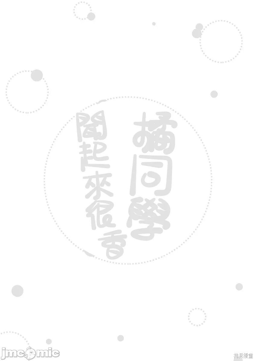 橘同学闻起来很香第03话在线观看 - 第36张