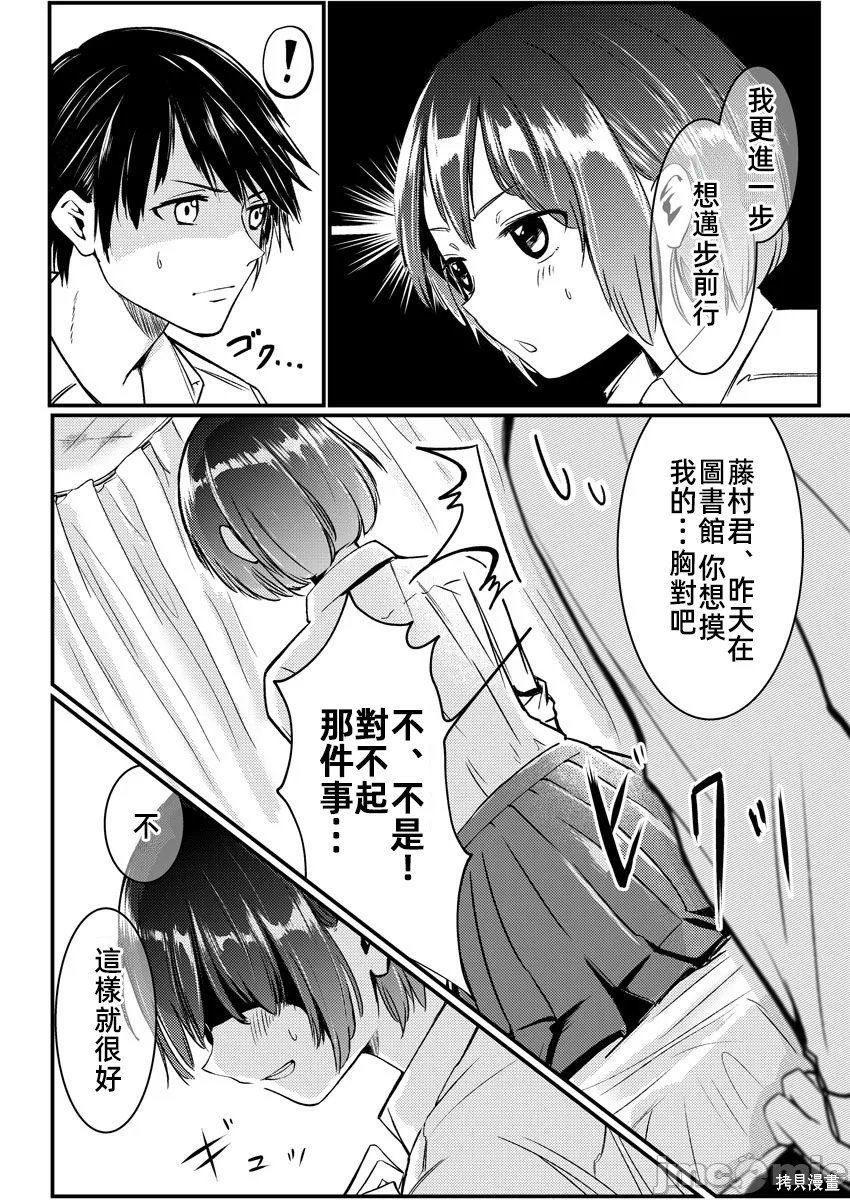 橘同学闻起来很香第03话在线观看 - 第30张