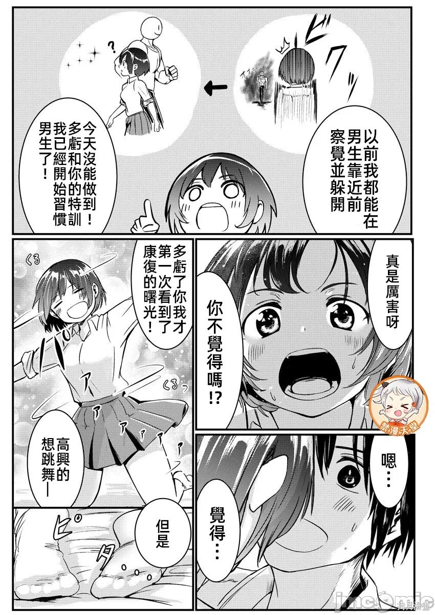 橘同学闻起来很香第03话在线观看 - 第29张