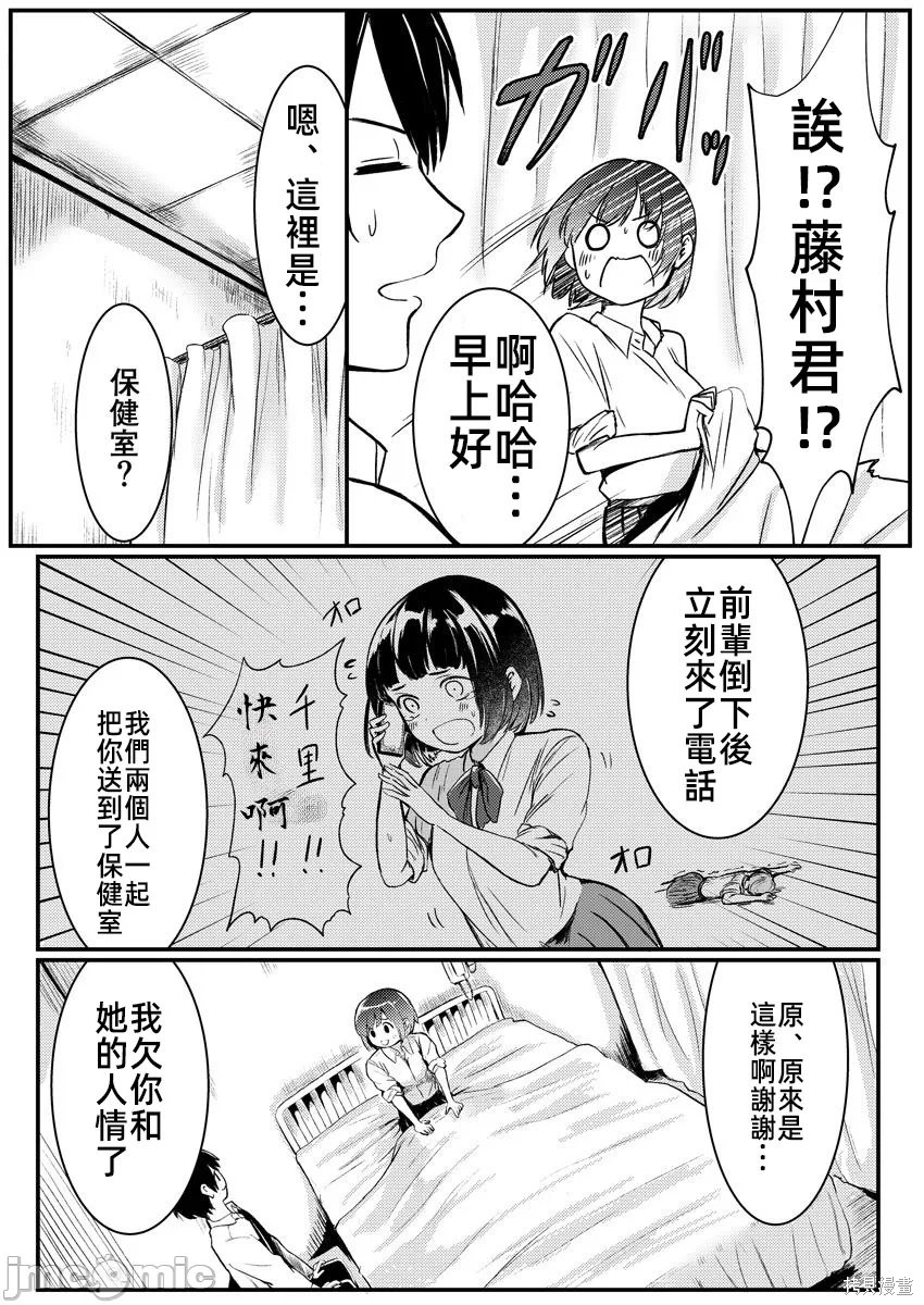 橘同学闻起来很香第03话在线观看 - 第27张