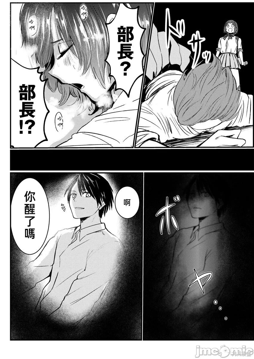 橘同学闻起来很香第03话在线观看 - 第26张