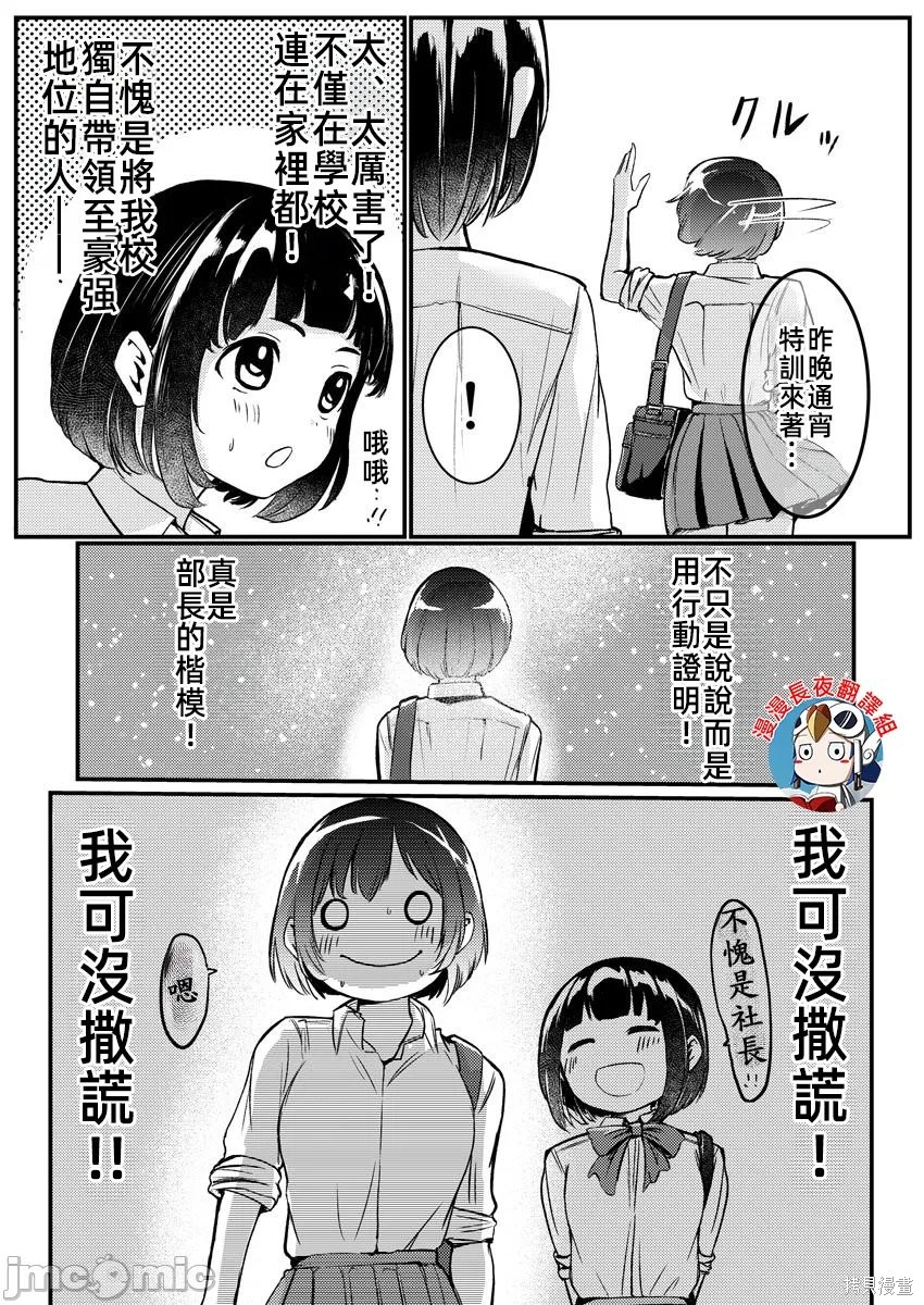 橘同学闻起来很香第03话在线观看 - 第24张