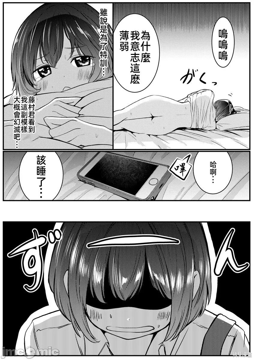 橘同学闻起来很香第03话在线观看 - 第22张