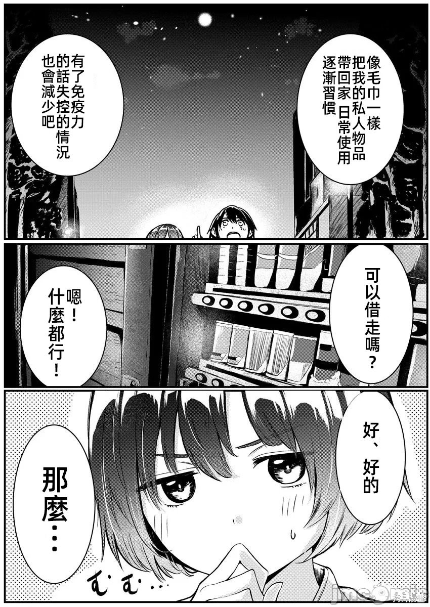 橘同学闻起来很香第03话在线观看 - 第17张