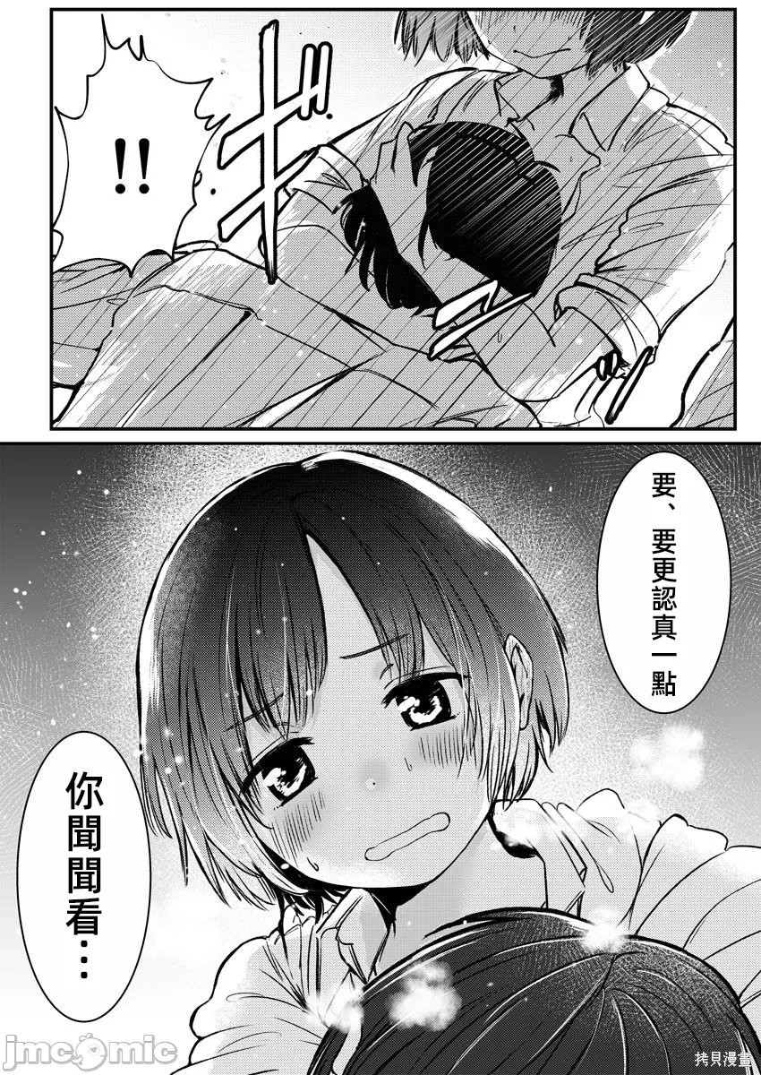 橘同学闻起来很香第03话在线观看 - 第8张