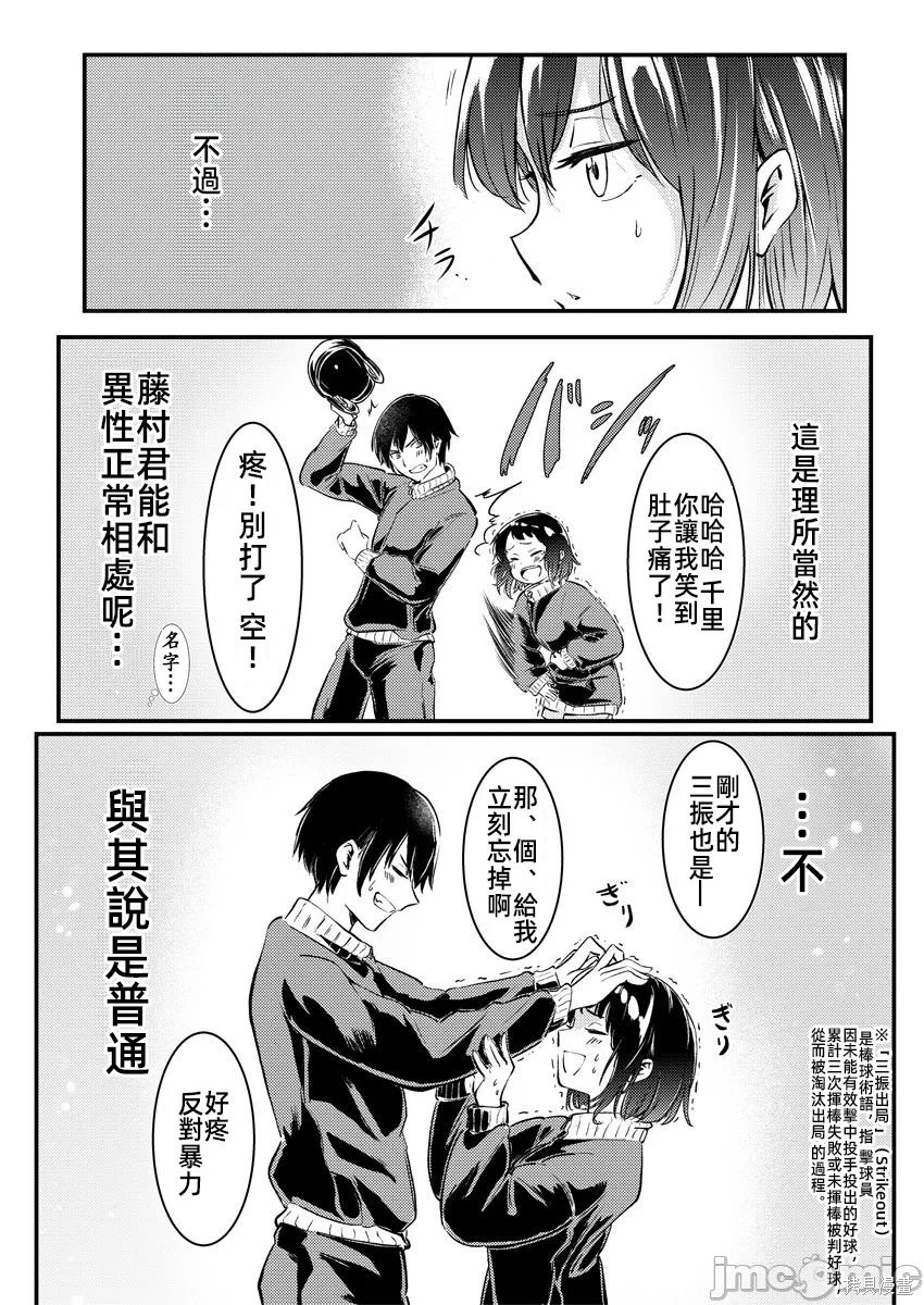 橘同学闻起来很香第04话在线观看 - 第32张