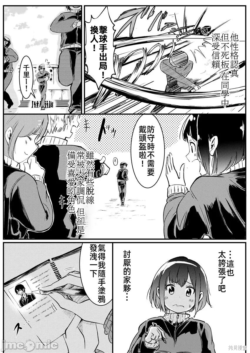 橘同学闻起来很香第04话在线观看 - 第31张