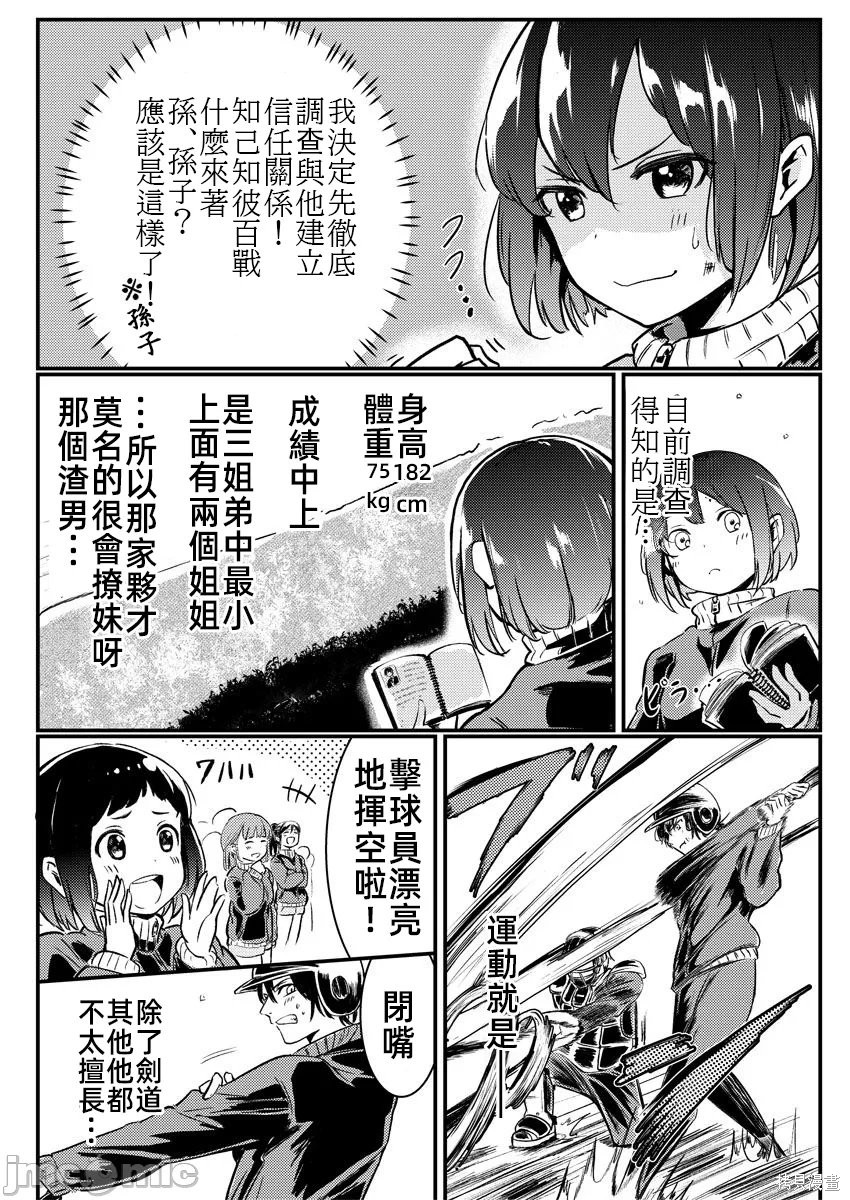 橘同学闻起来很香第04话在线观看 - 第30张