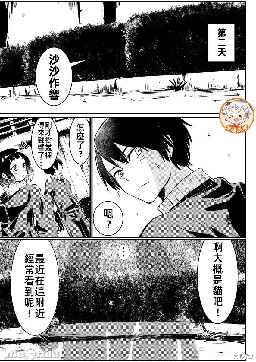 橘同学闻起来很香第04话在线观看 - 第27张