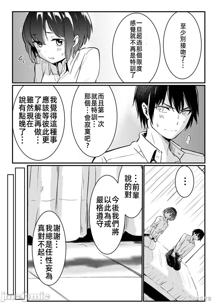 橘同学闻起来很香第04话在线观看 - 第26张