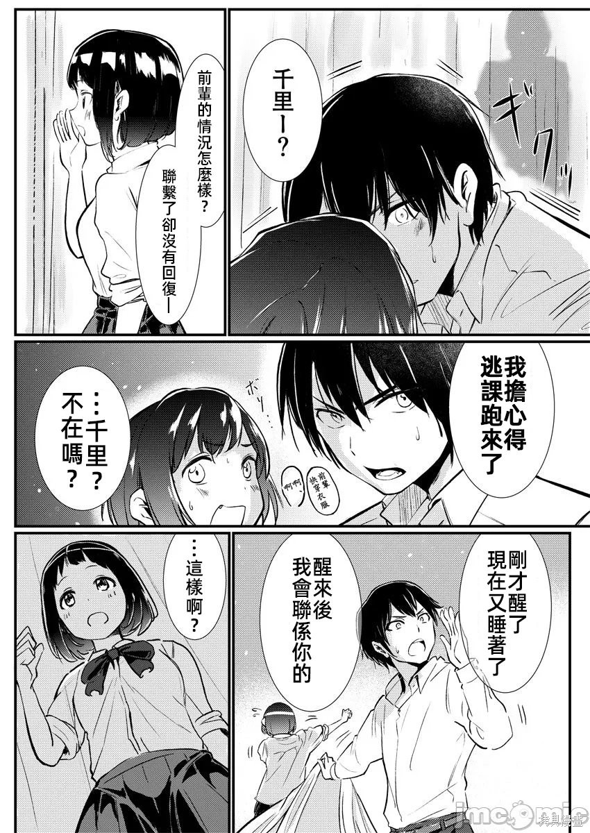 橘同学闻起来很香第04话在线观看 - 第24张