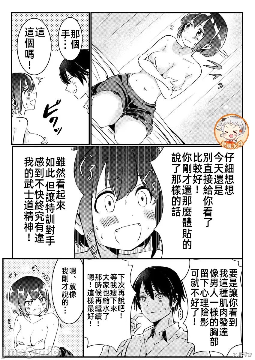 橘同学闻起来很香第04话在线观看 - 第13张