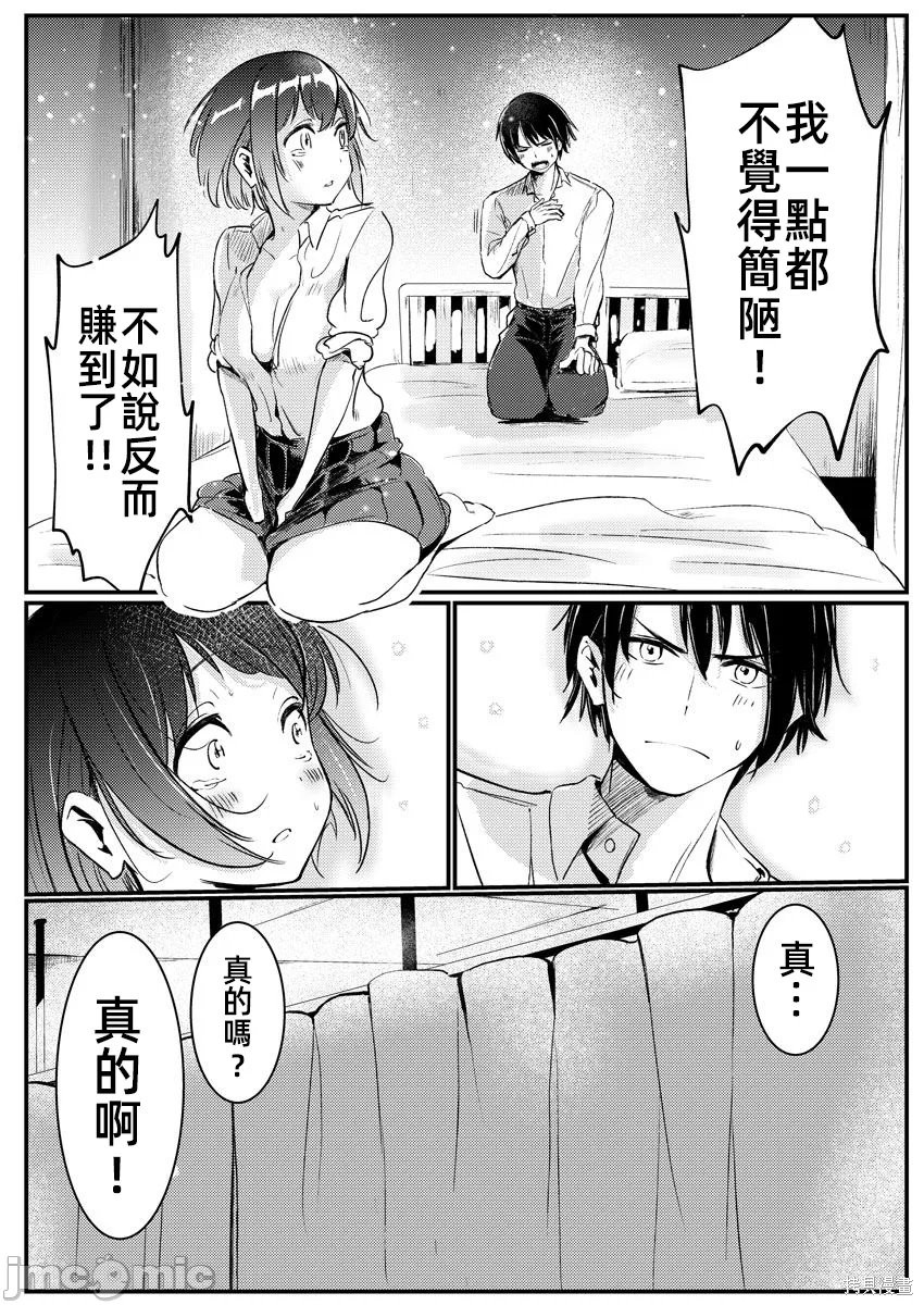 橘同学闻起来很香第04话在线观看 - 第9张