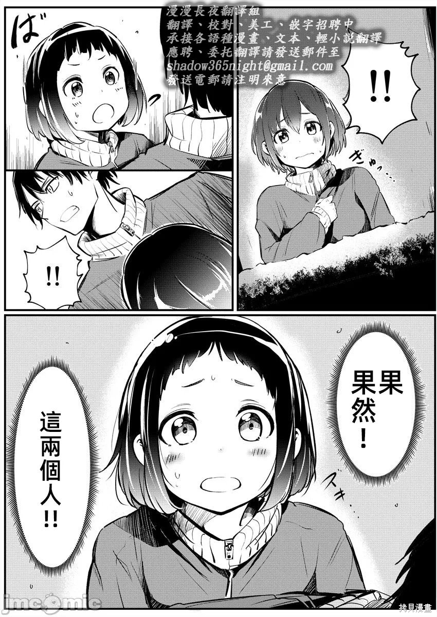 橘同学闻起来很香第05话在线观看 - 第33张