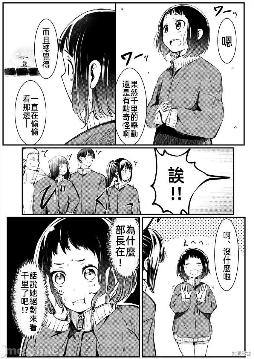 橘同学闻起来很香第05话在线观看 - 第28张