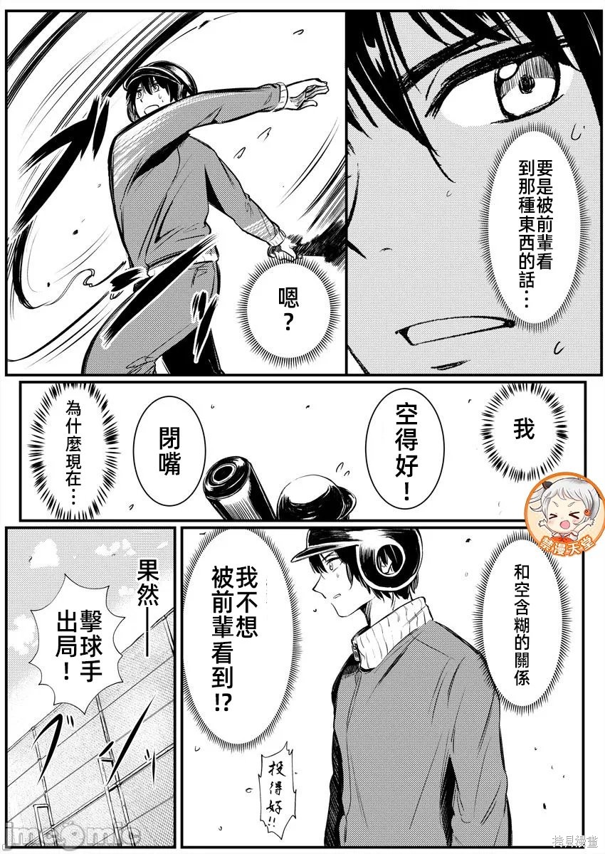 橘同学闻起来很香第05话在线观看 - 第27张
