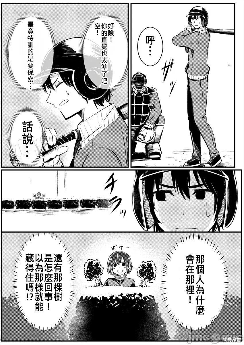 橘同学闻起来很香第05话在线观看 - 第25张